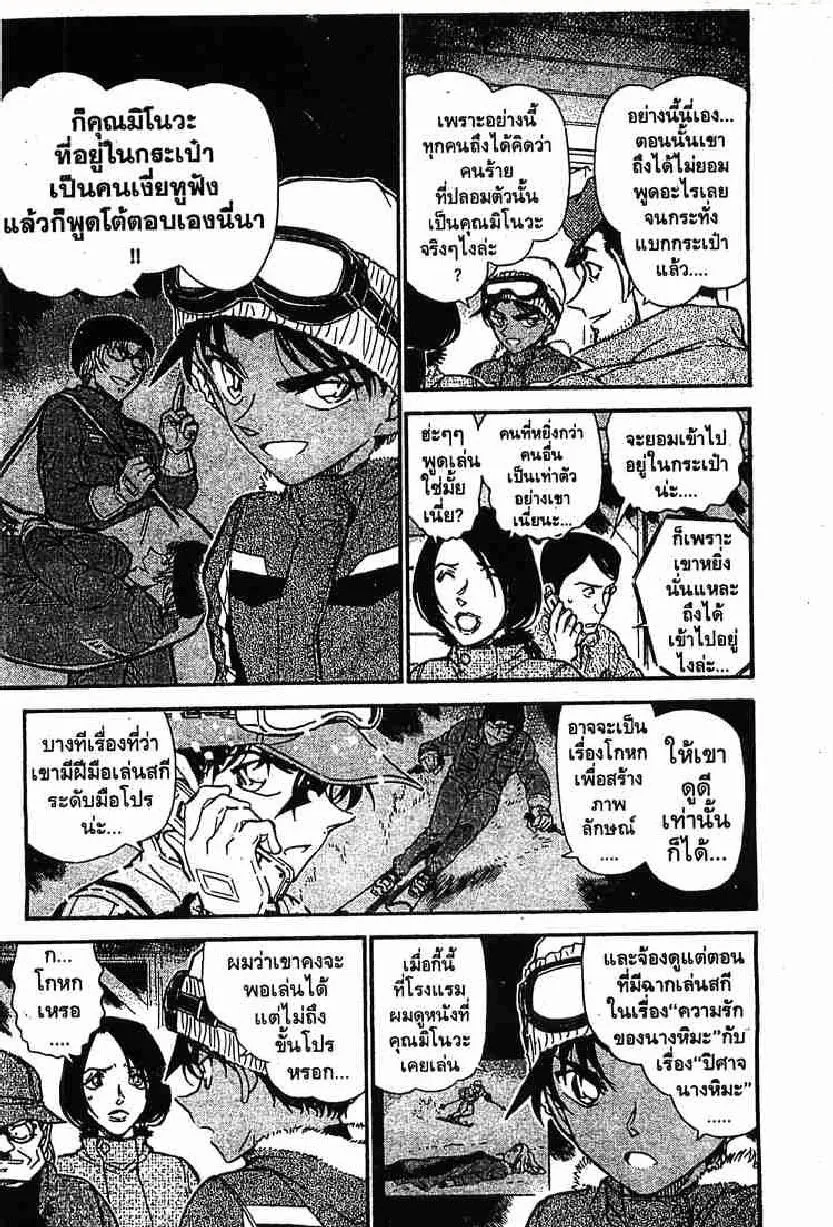 Detective Conan - หน้า 8