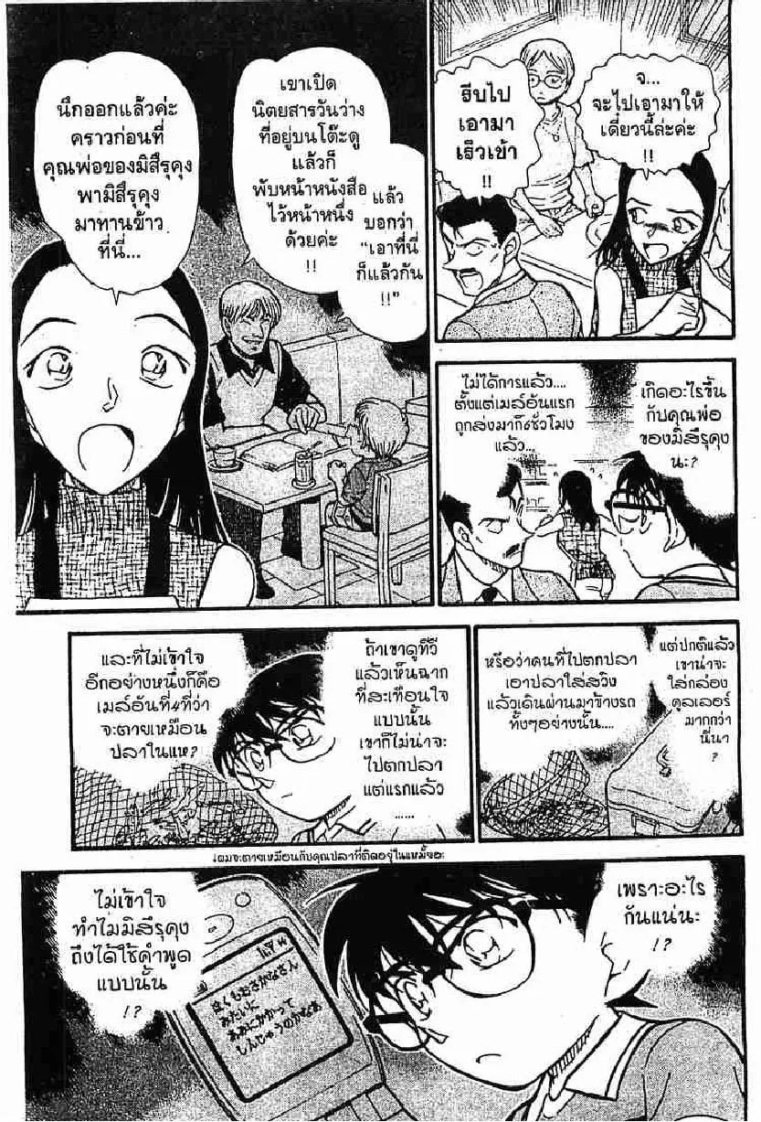 Detective Conan - หน้า 11