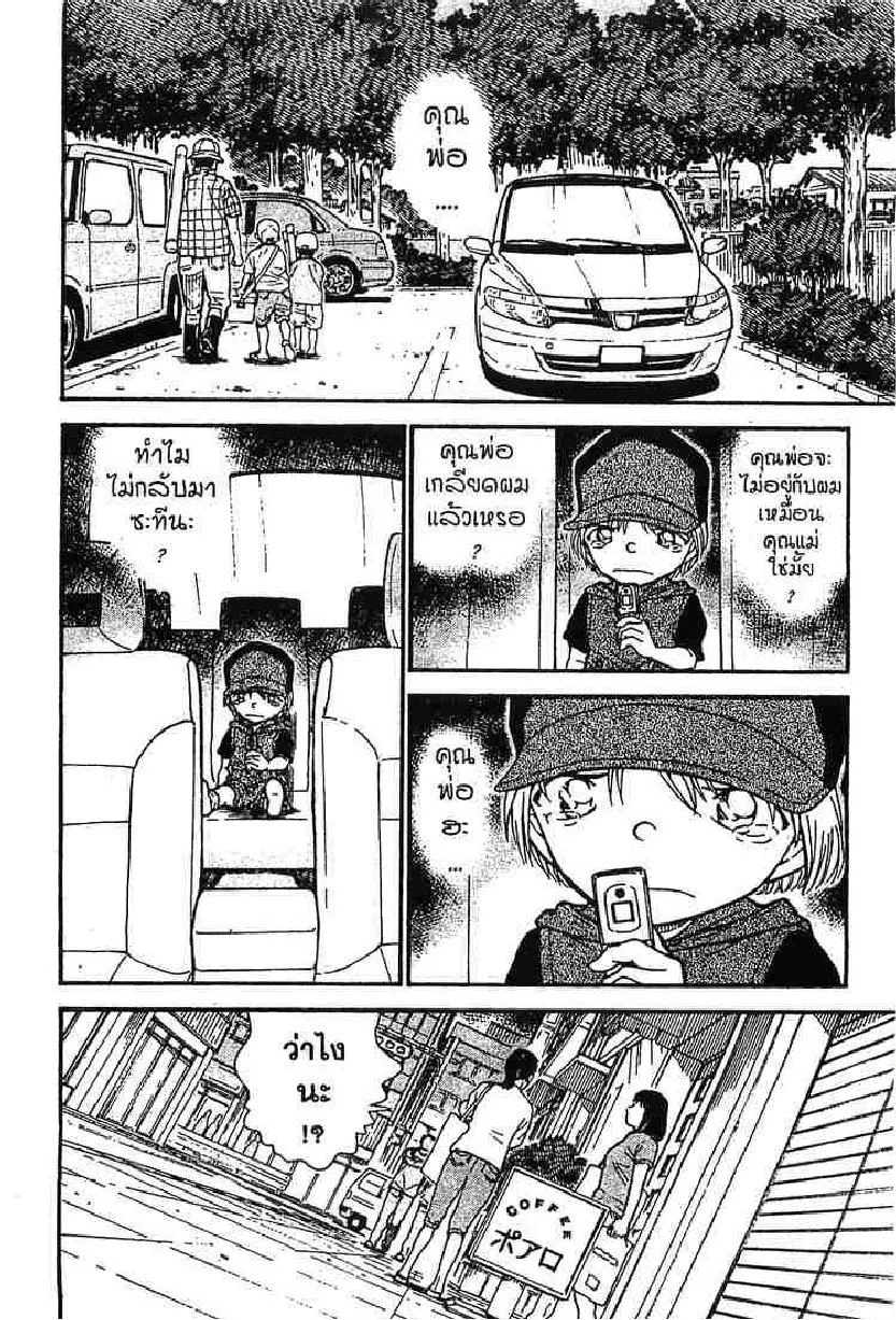 Detective Conan - หน้า 12