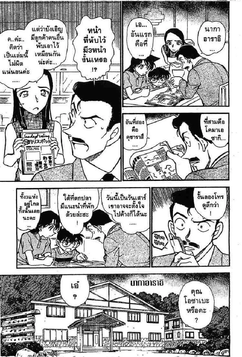 Detective Conan - หน้า 13