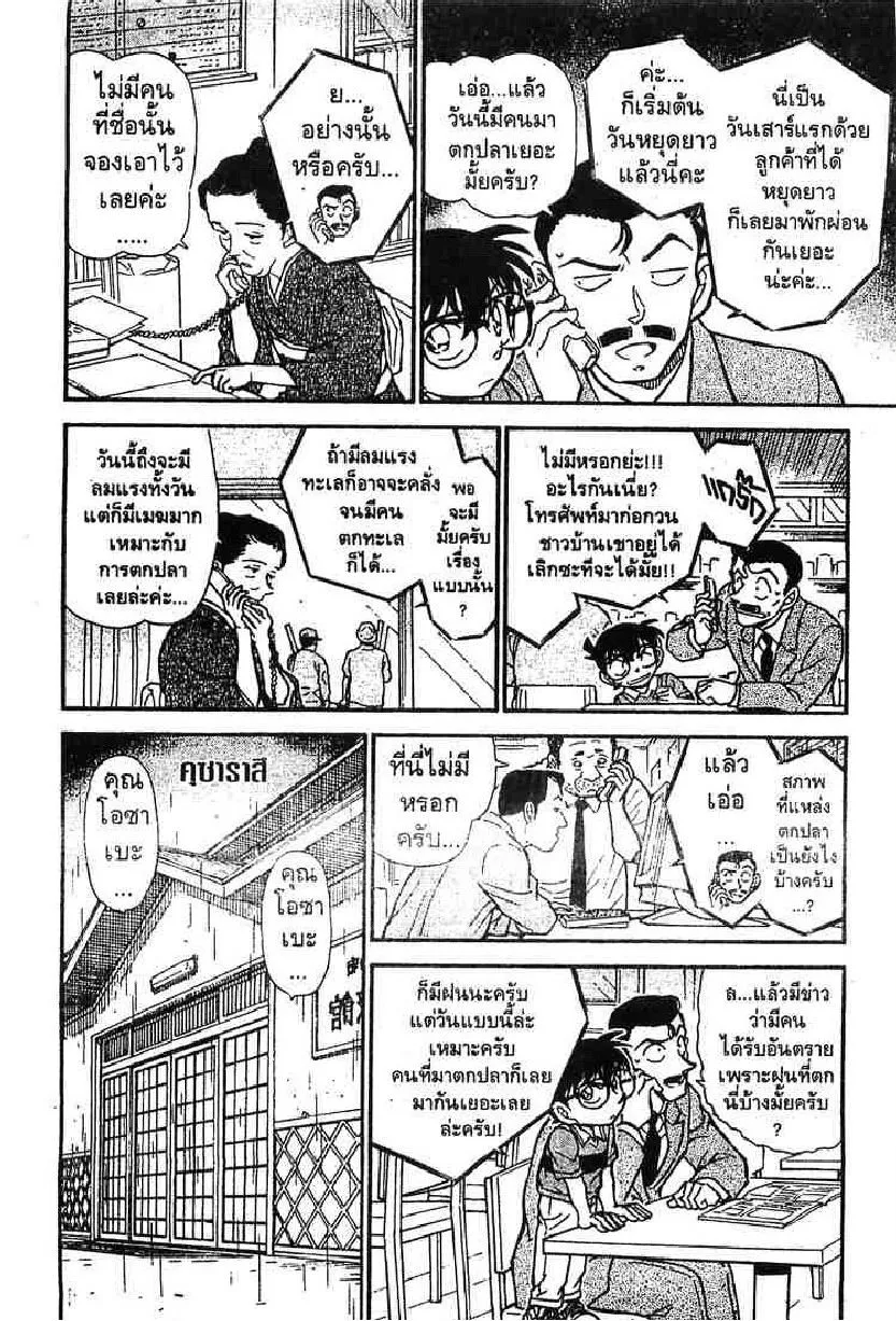 Detective Conan - หน้า 14