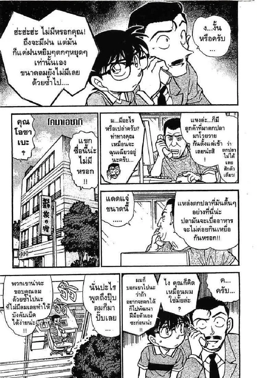 Detective Conan - หน้า 15