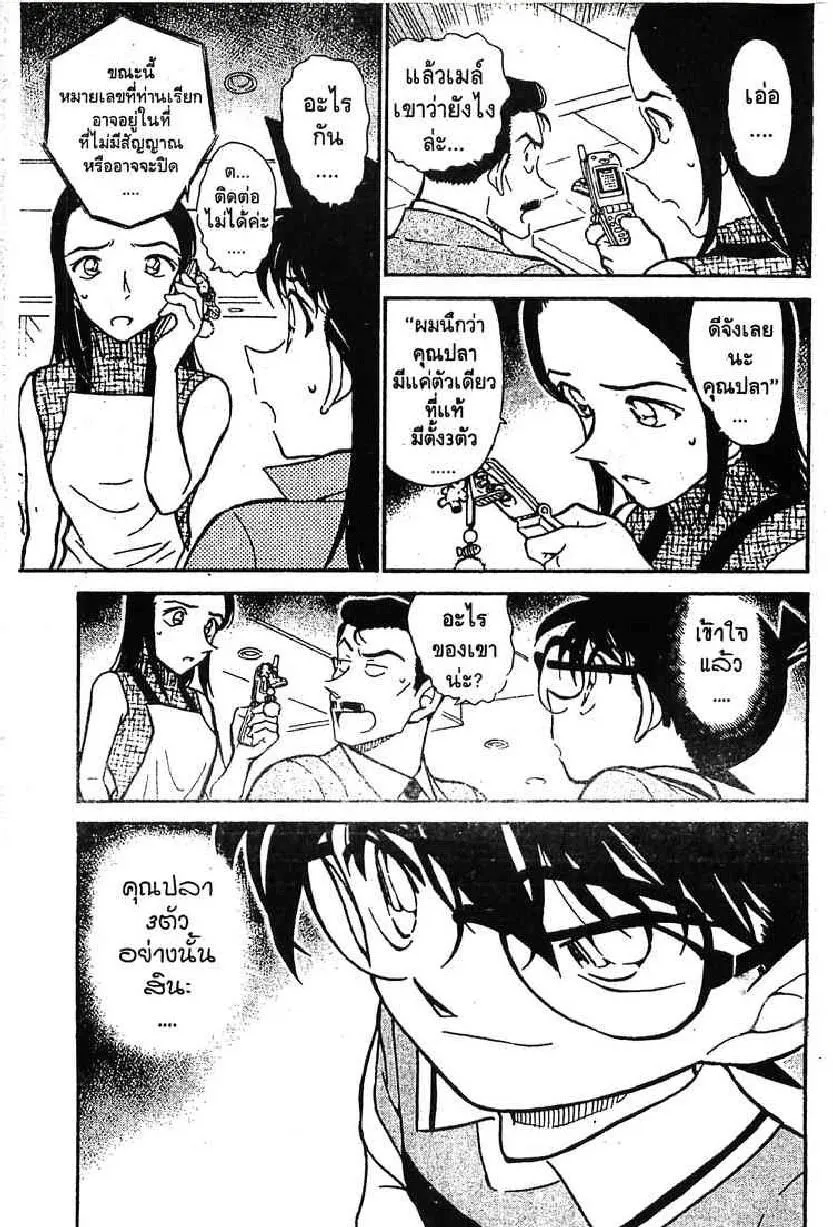 Detective Conan - หน้า 17