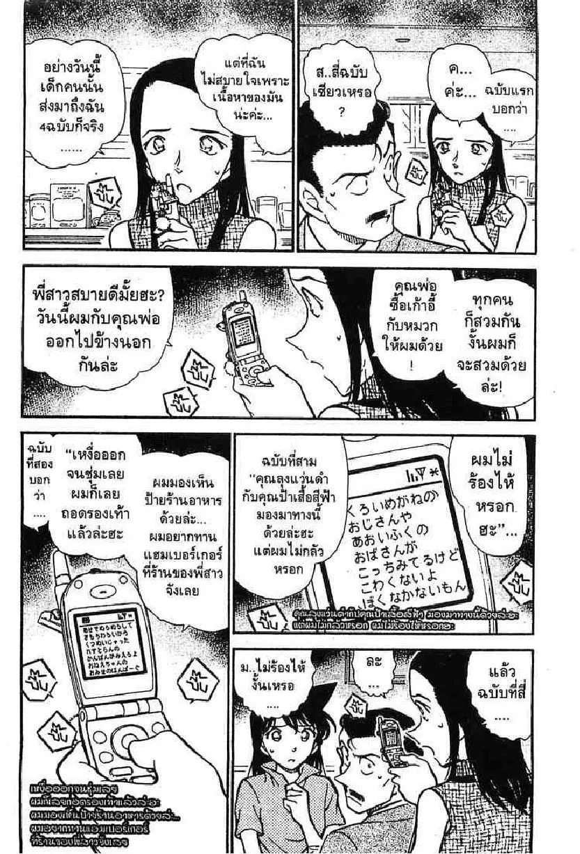 Detective Conan - หน้า 4