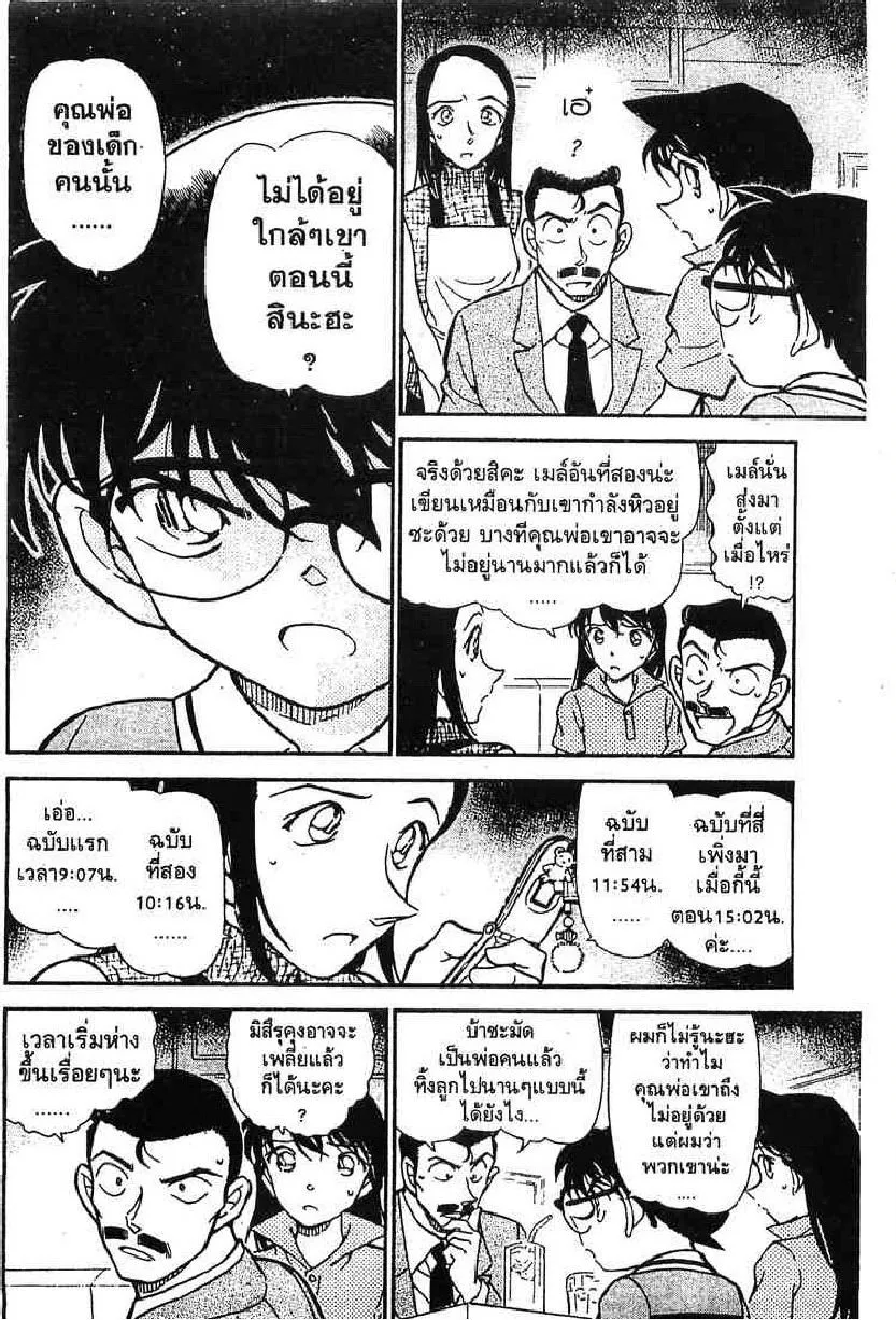 Detective Conan - หน้า 6