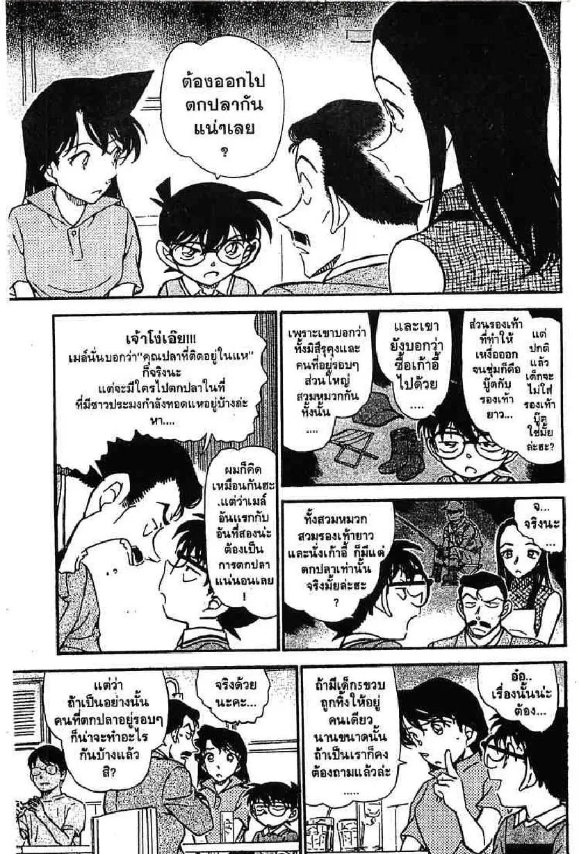 Detective Conan - หน้า 7