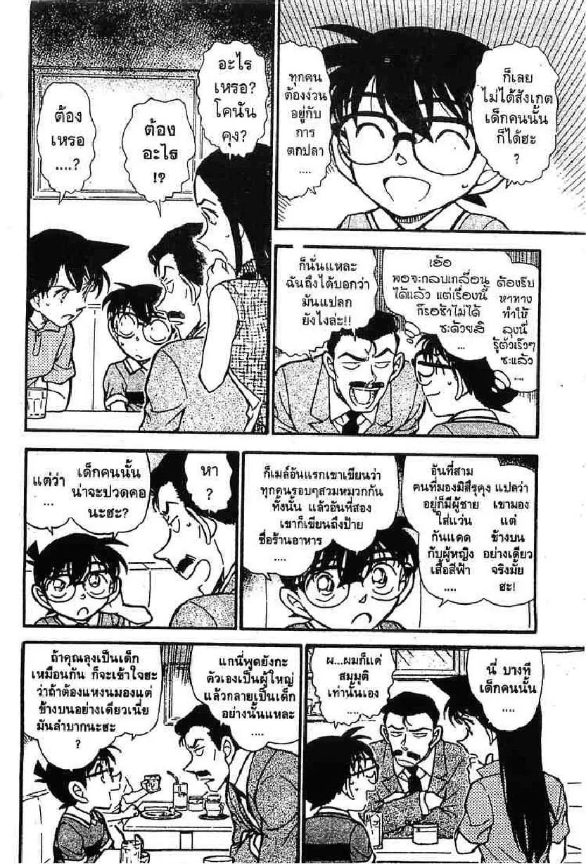 Detective Conan - หน้า 8