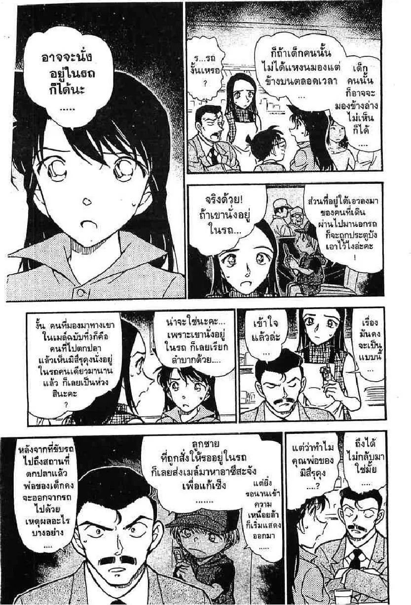 Detective Conan - หน้า 9