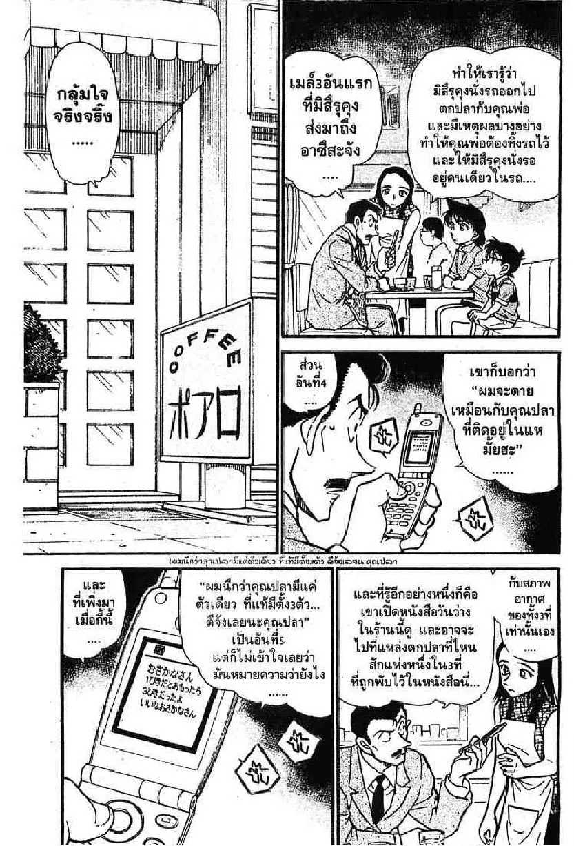 Detective Conan - หน้า 1