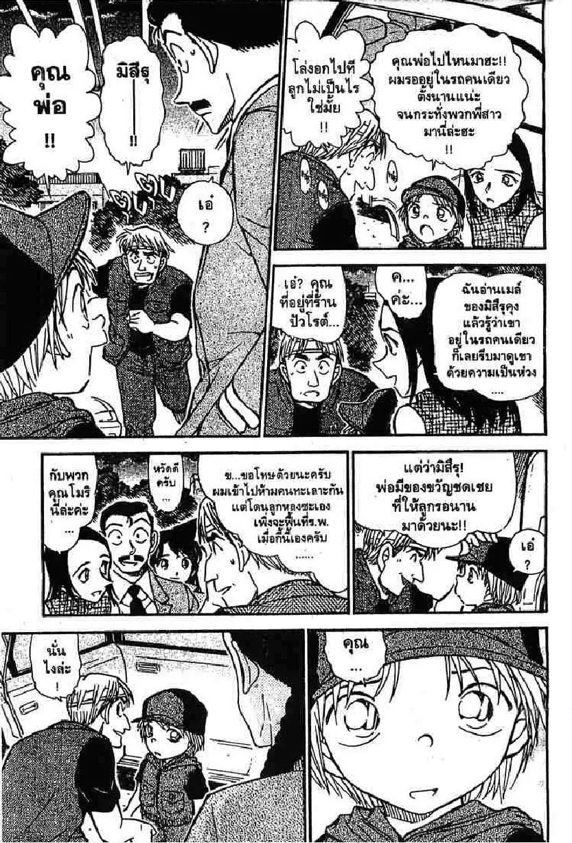 Detective Conan - หน้า 13