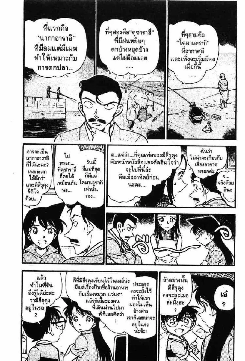 Detective Conan - หน้า 2