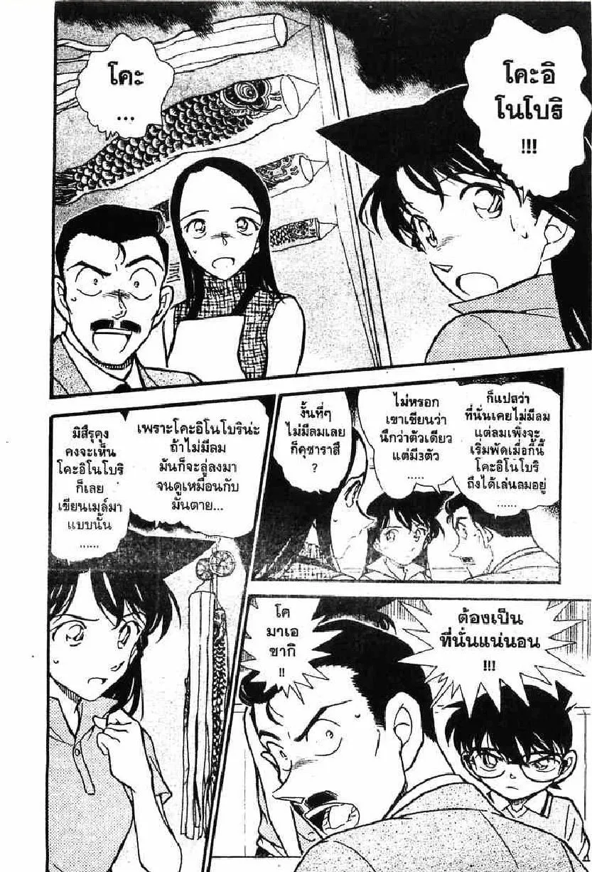 Detective Conan - หน้า 4