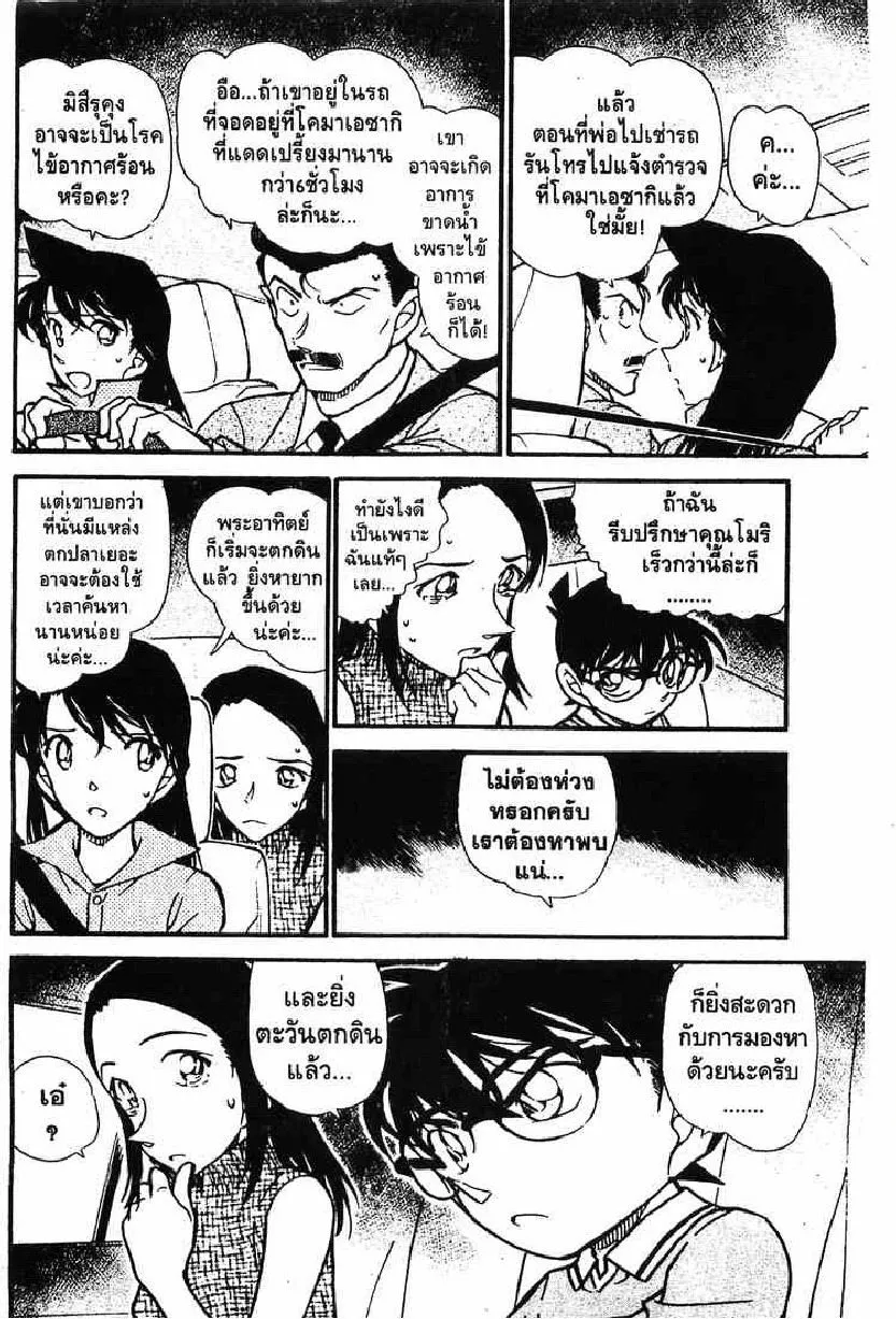 Detective Conan - หน้า 6