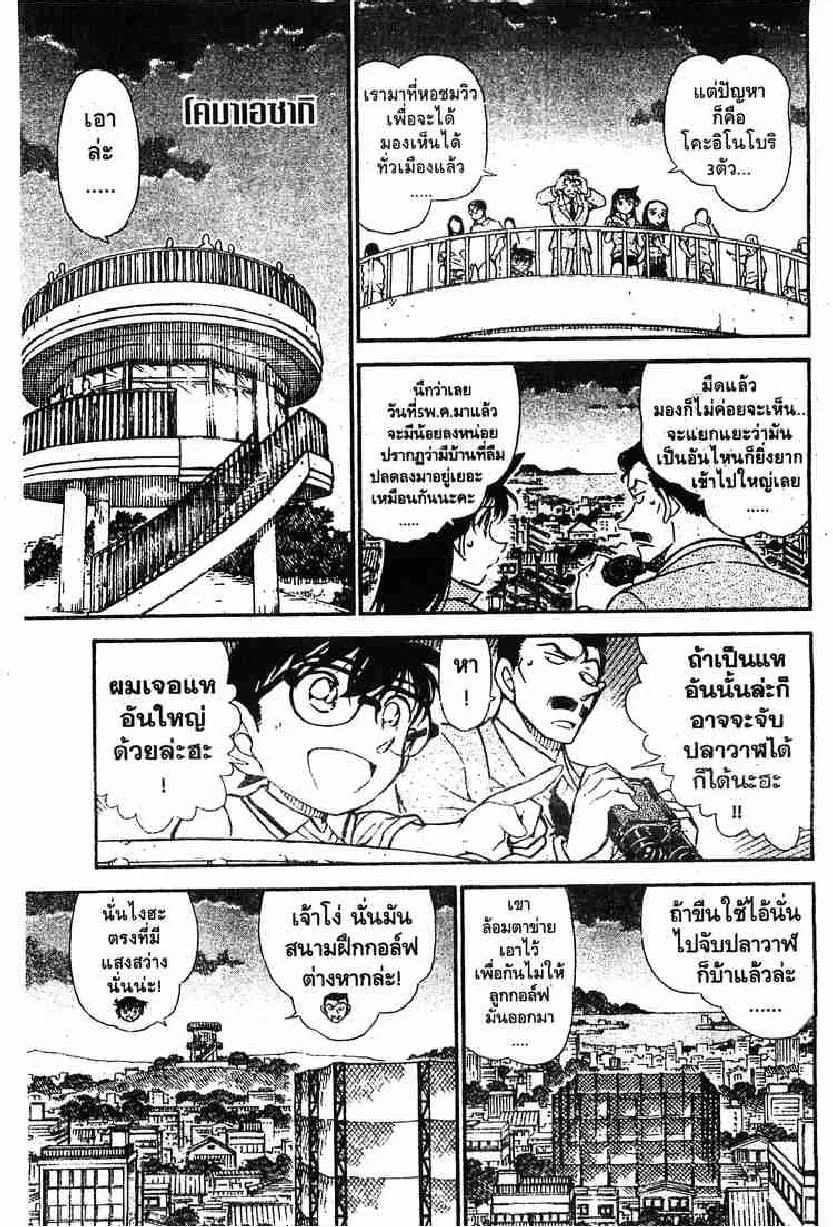 Detective Conan - หน้า 7