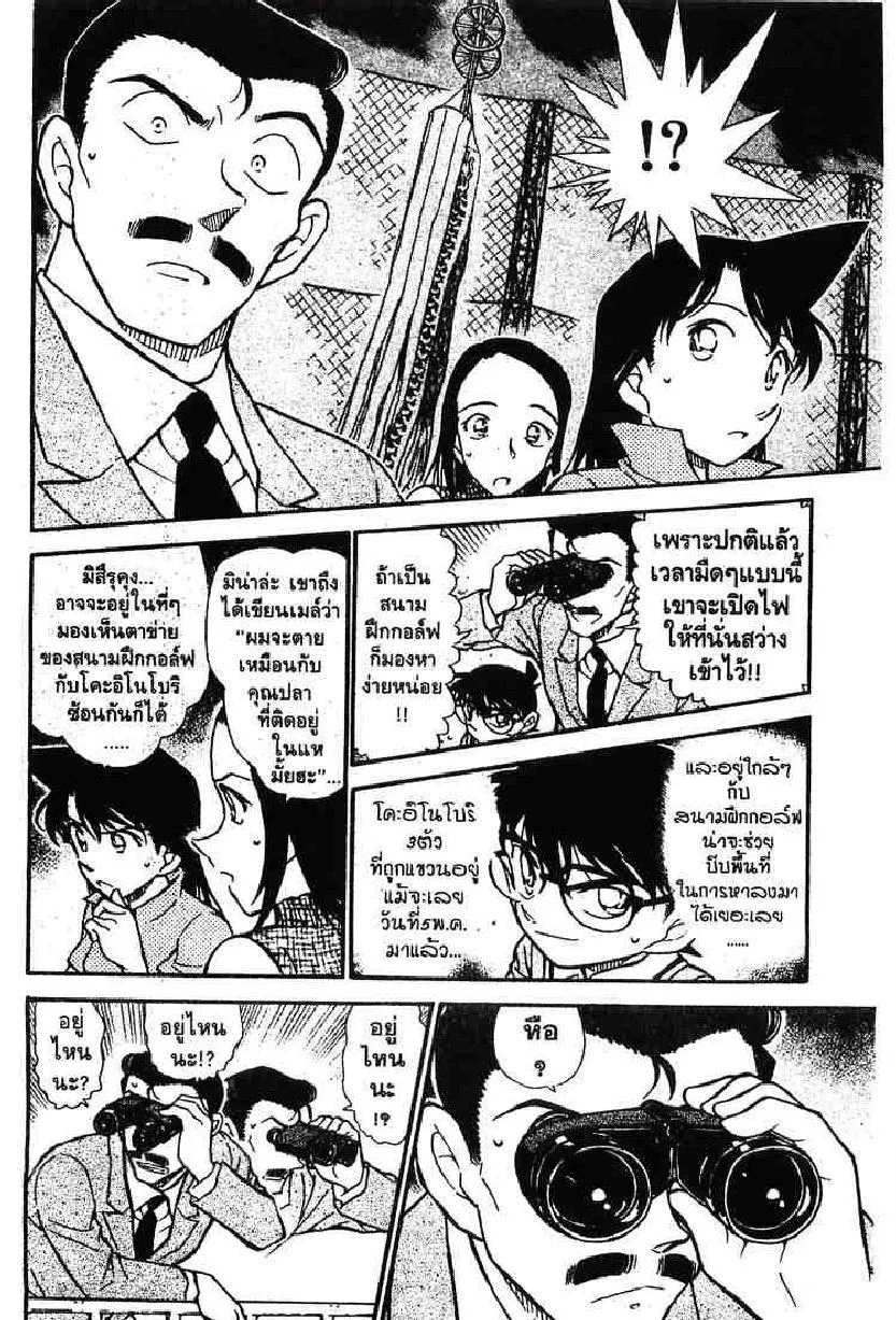 Detective Conan - หน้า 8