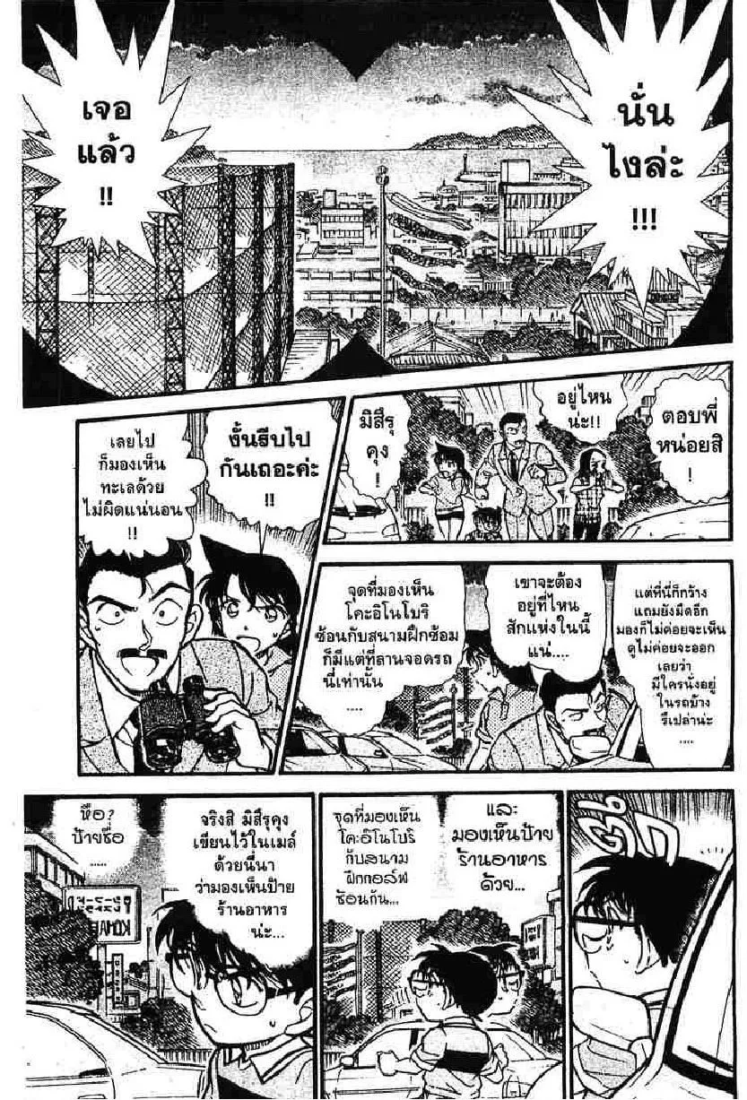 Detective Conan - หน้า 9