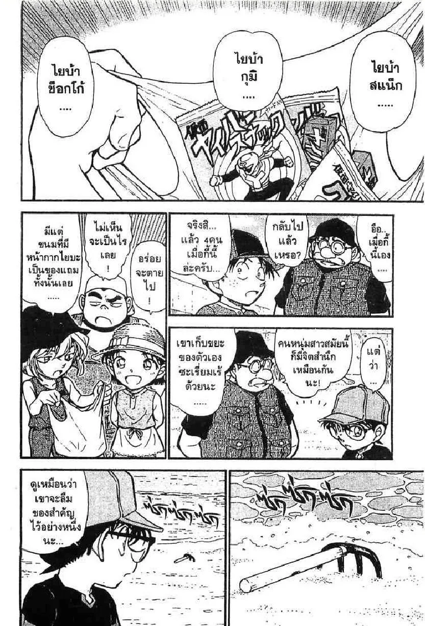 Detective Conan - หน้า 12