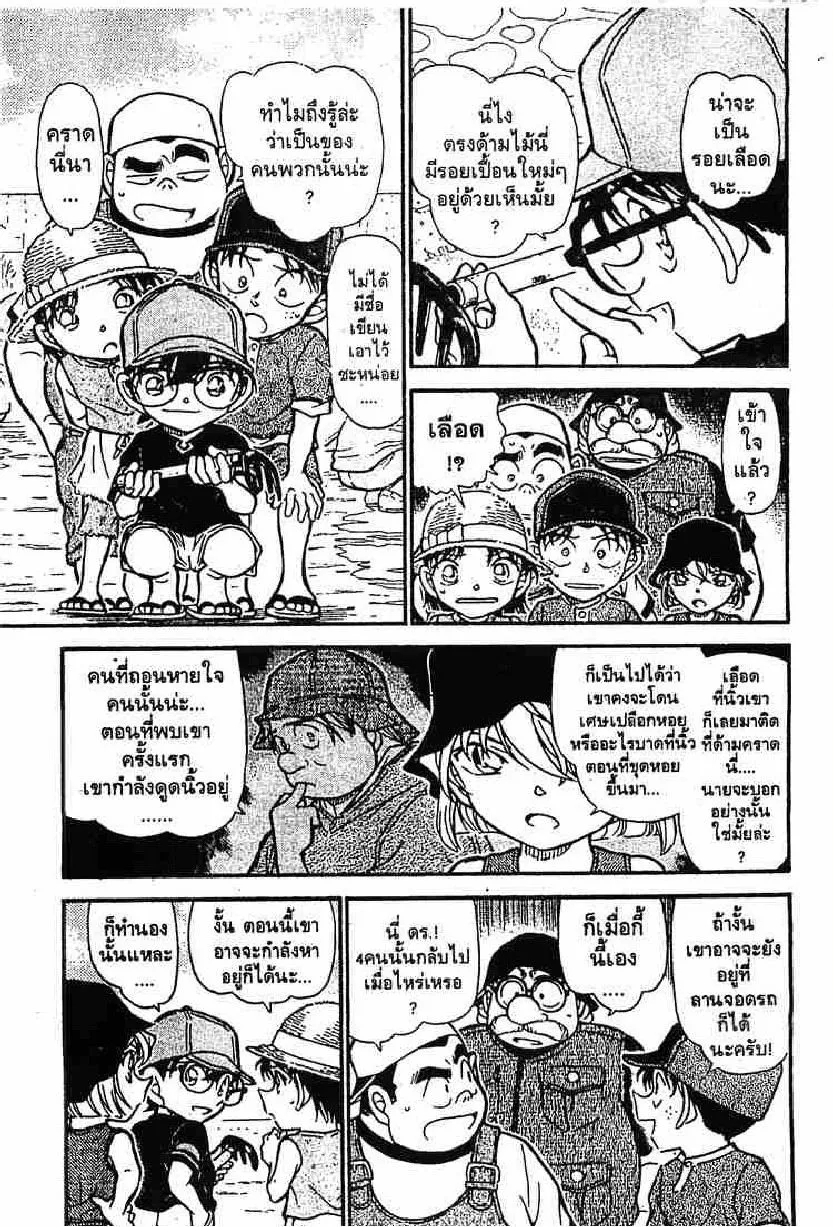 Detective Conan - หน้า 13