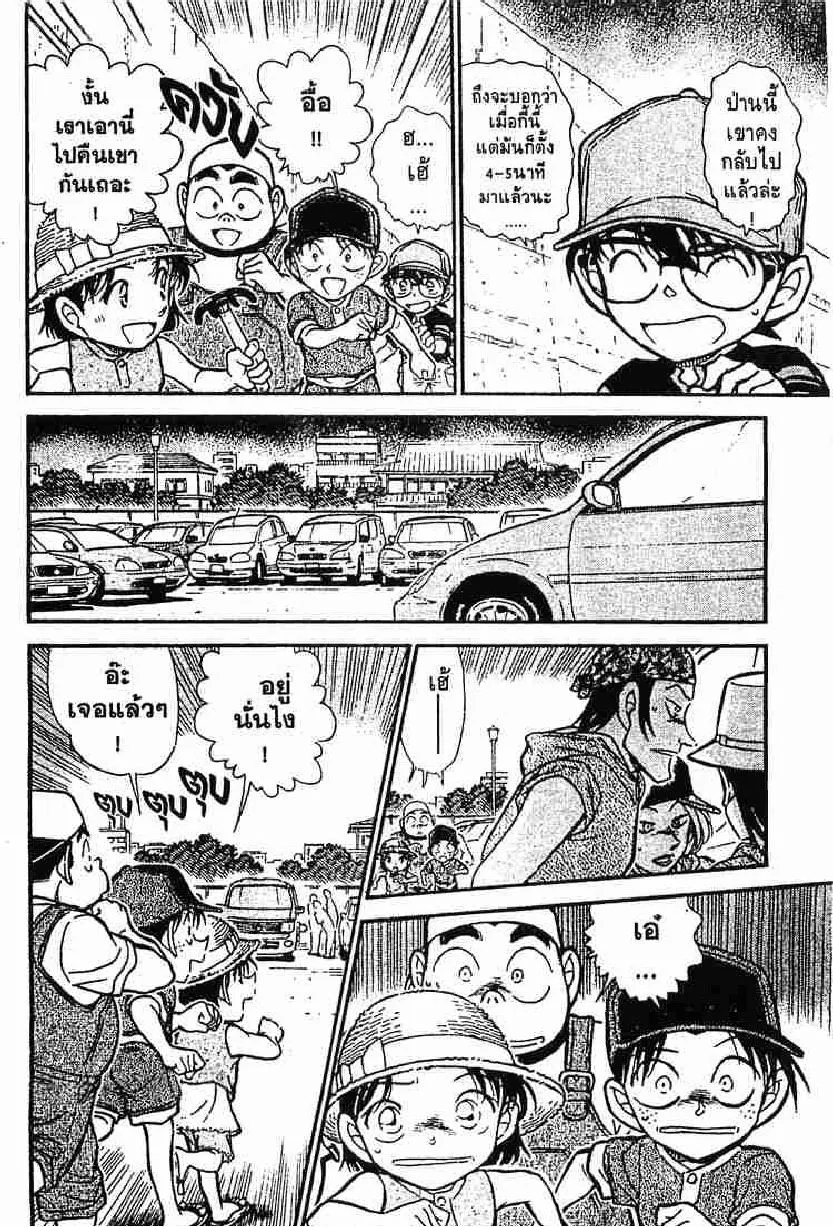 Detective Conan - หน้า 14