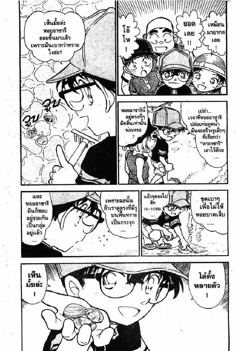 Detective Conan - หน้า 3