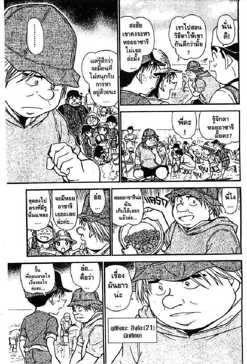 Detective Conan - หน้า 5