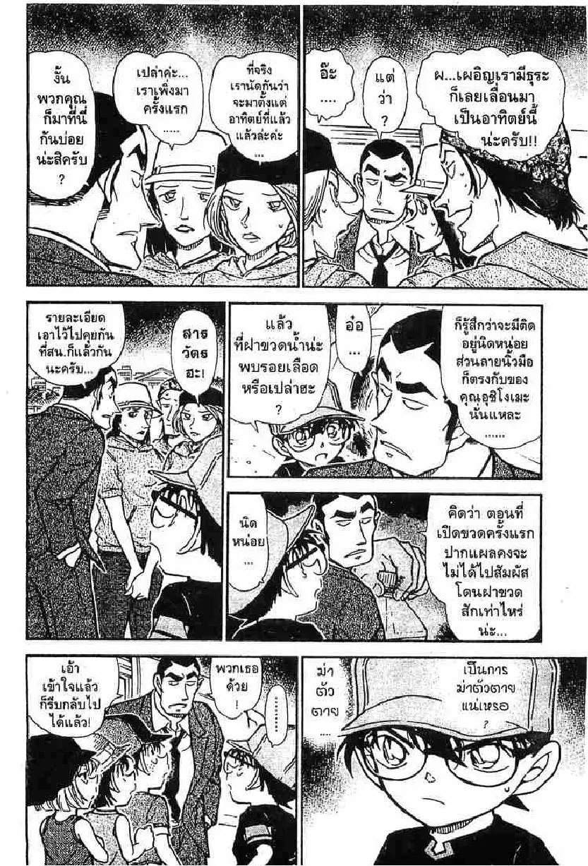 Detective Conan - หน้า 12