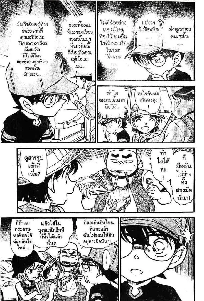 Detective Conan - หน้า 13