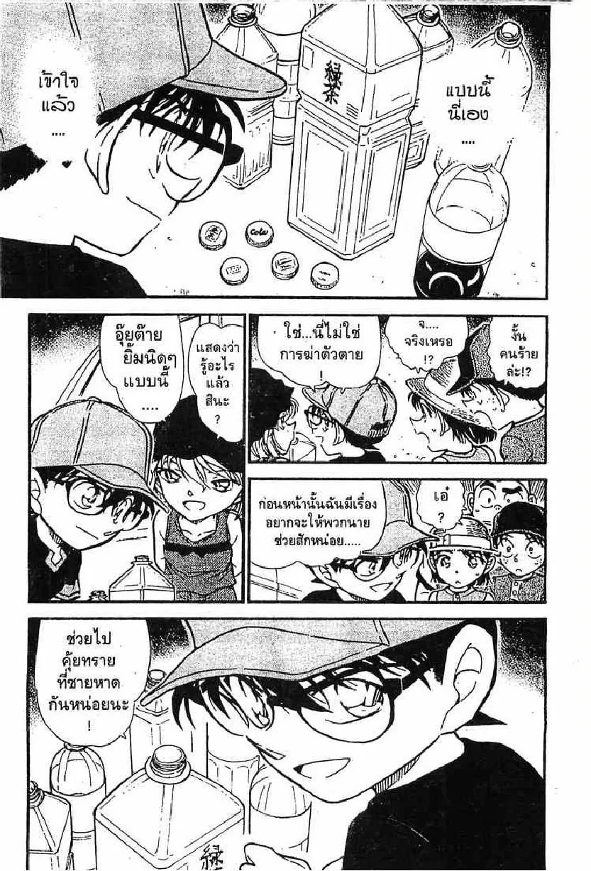 Detective Conan - หน้า 15