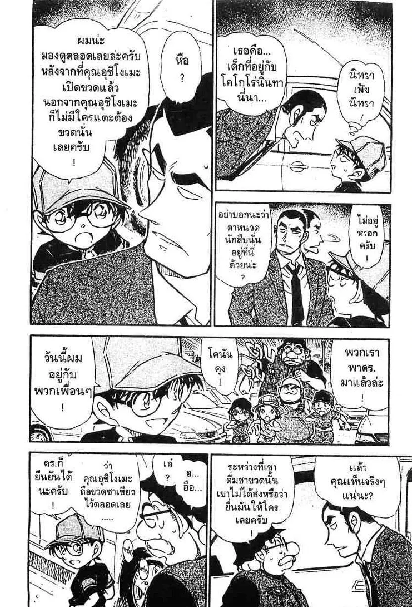 Detective Conan - หน้า 4