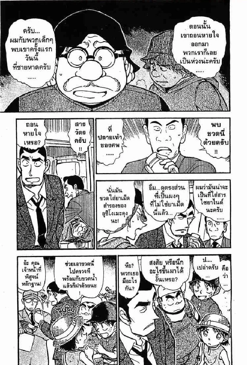 Detective Conan - หน้า 5