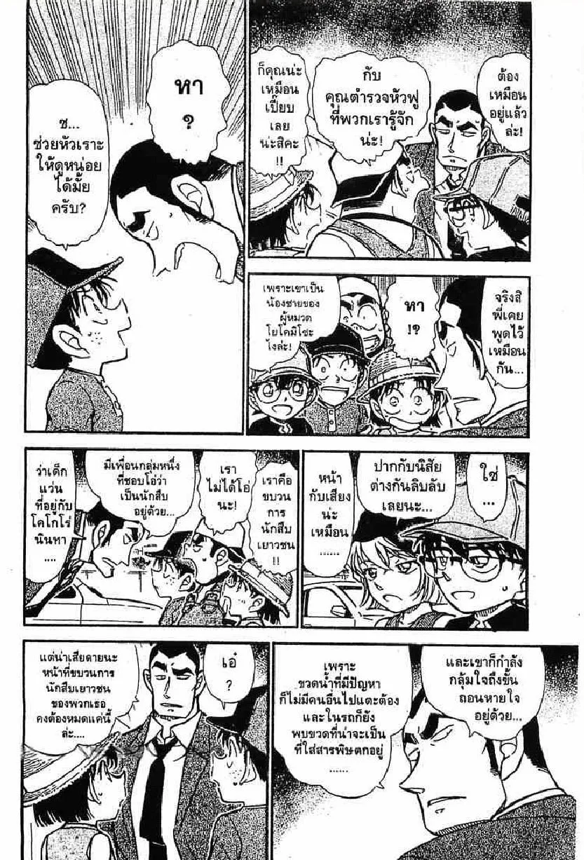 Detective Conan - หน้า 6