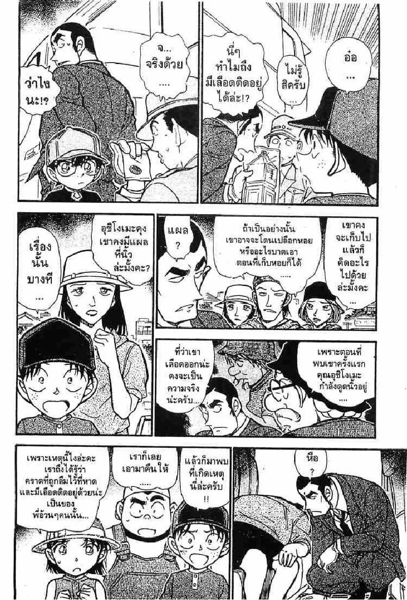 Detective Conan - หน้า 8