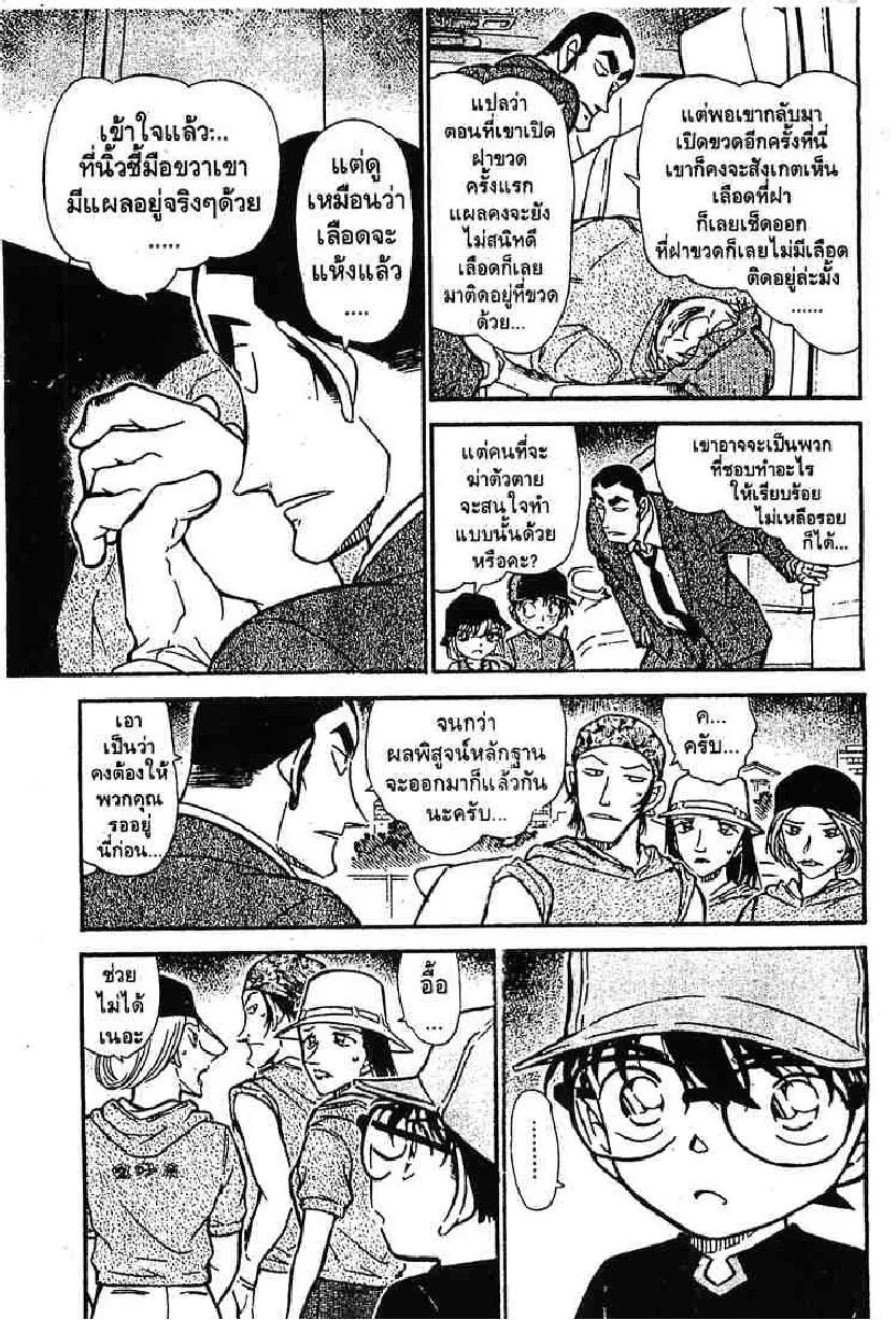 Detective Conan - หน้า 9