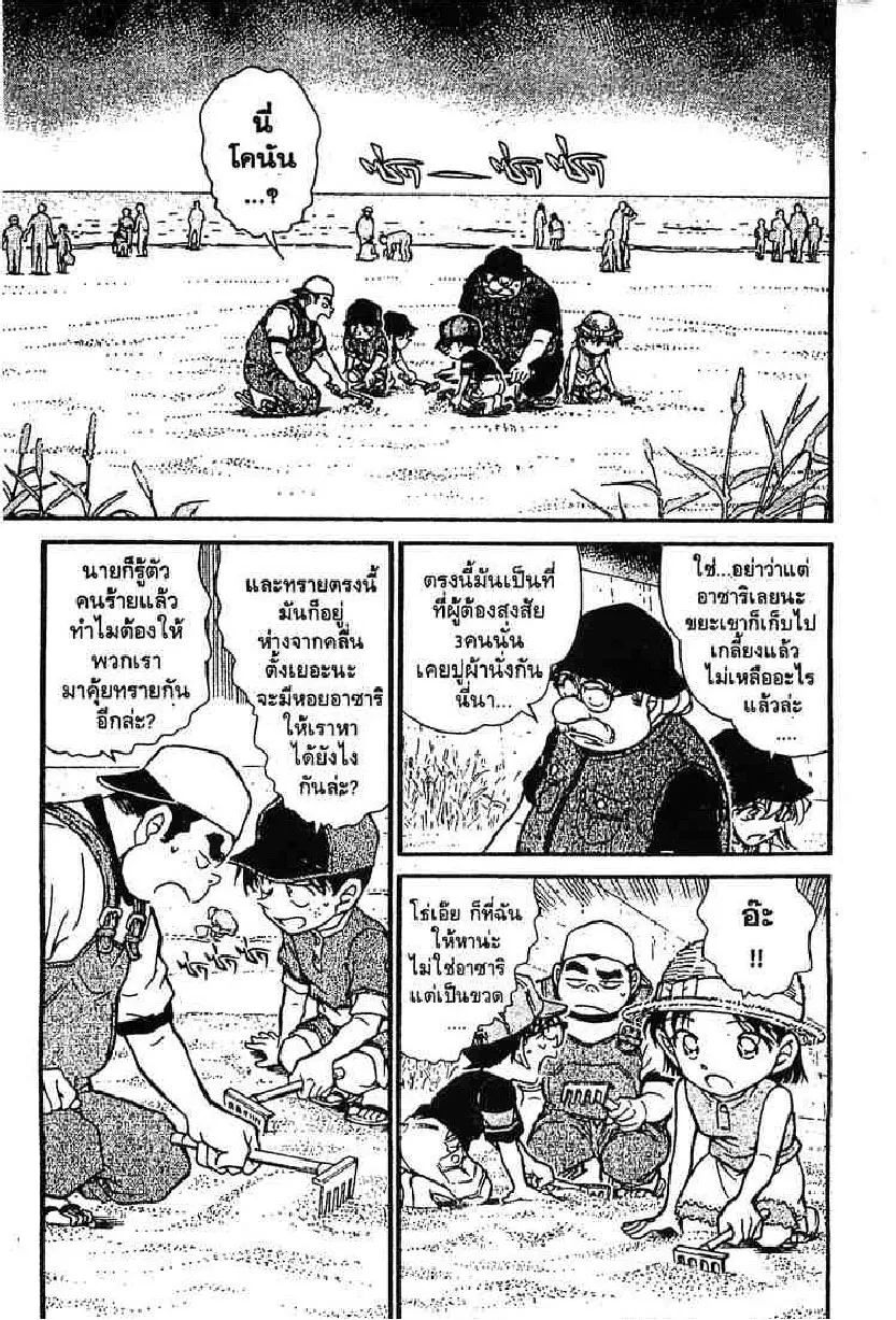 Detective Conan - หน้า 1