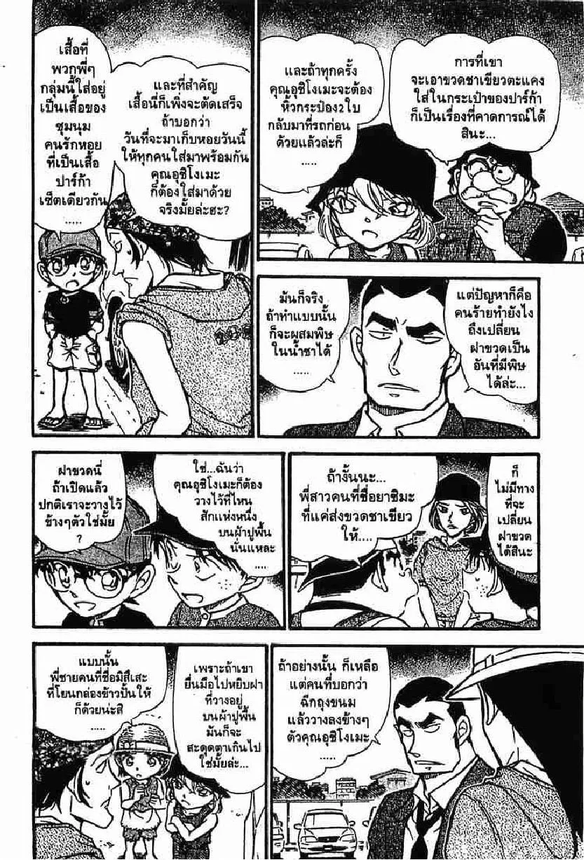 Detective Conan - หน้า 10