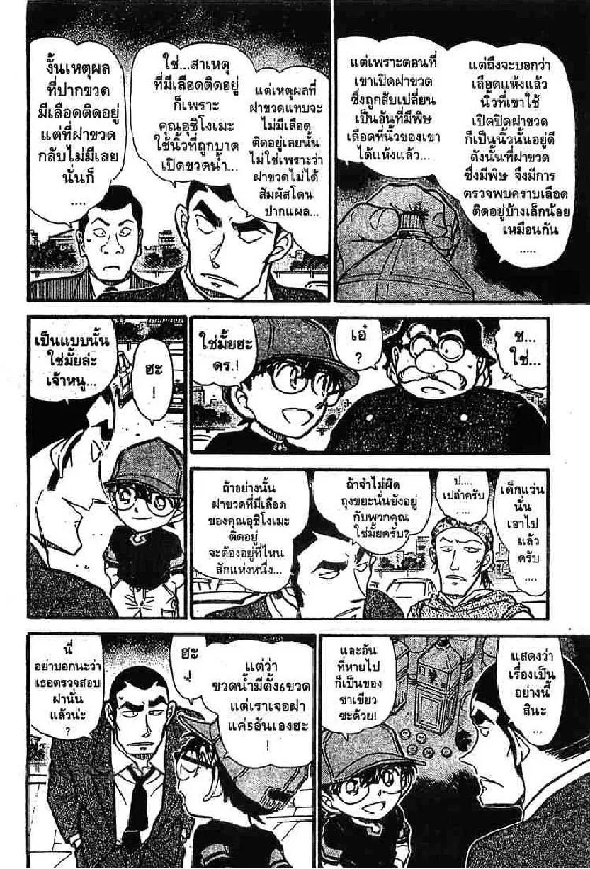 Detective Conan - หน้า 12