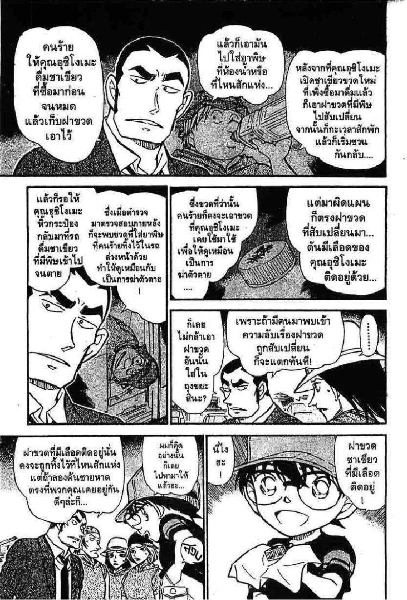 Detective Conan - หน้า 13