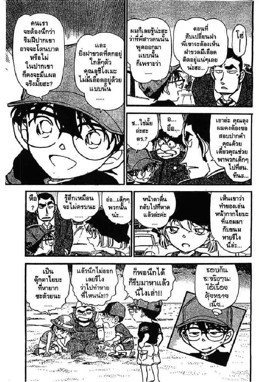 Detective Conan - หน้า 17