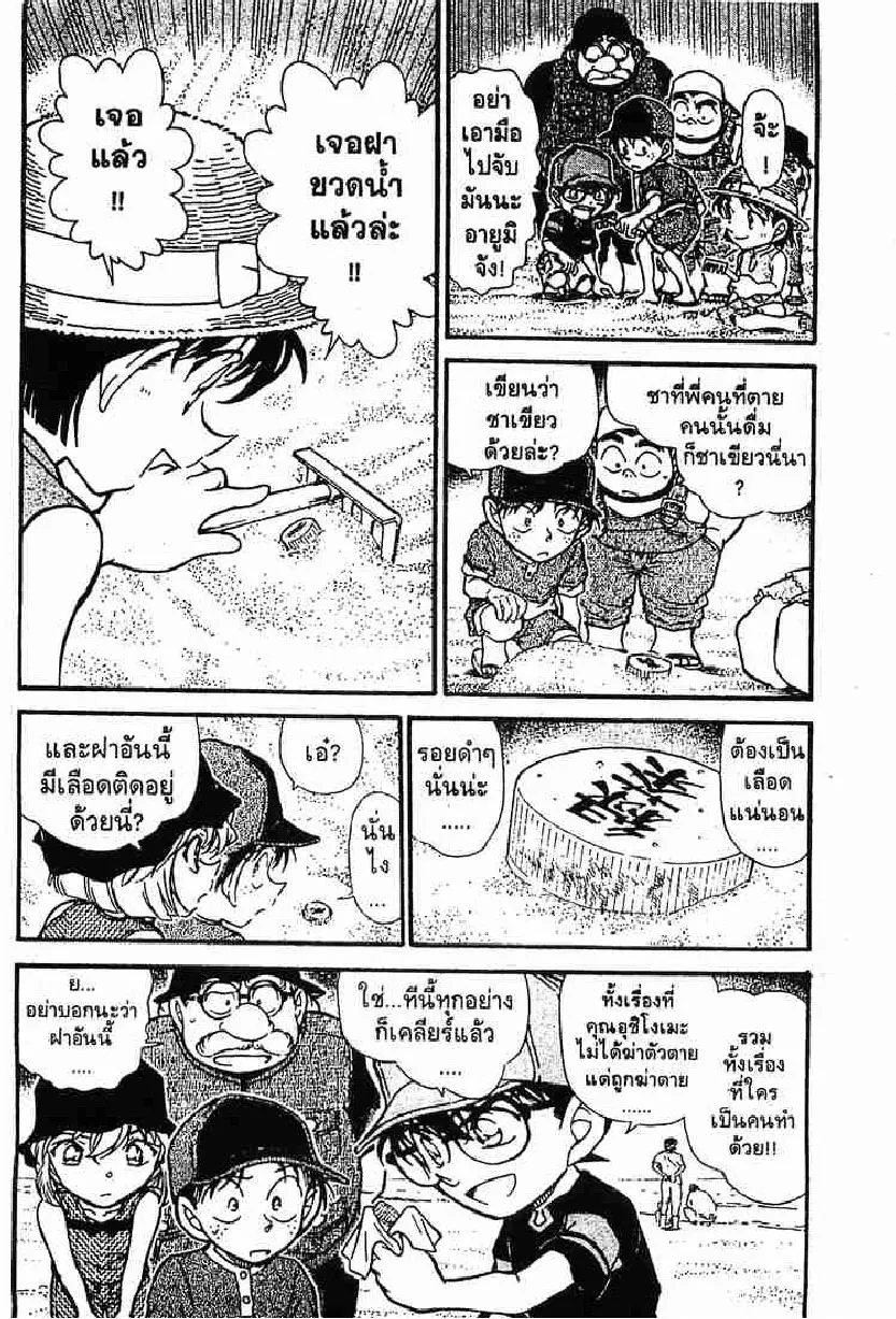 Detective Conan - หน้า 2