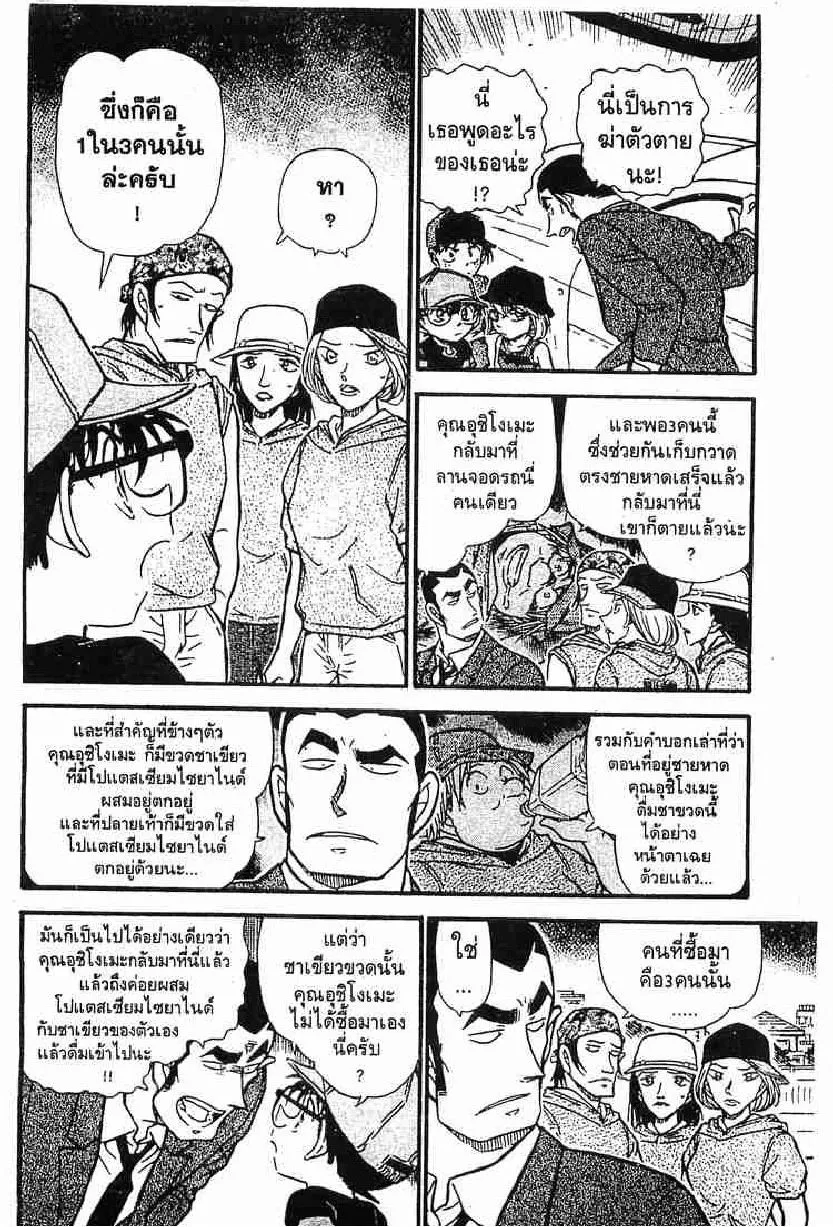 Detective Conan - หน้า 4