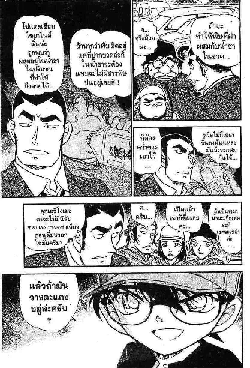 Detective Conan - หน้า 7