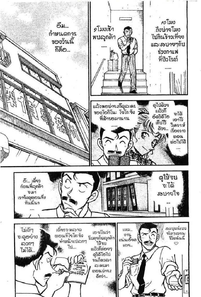 Detective Conan - หน้า 1