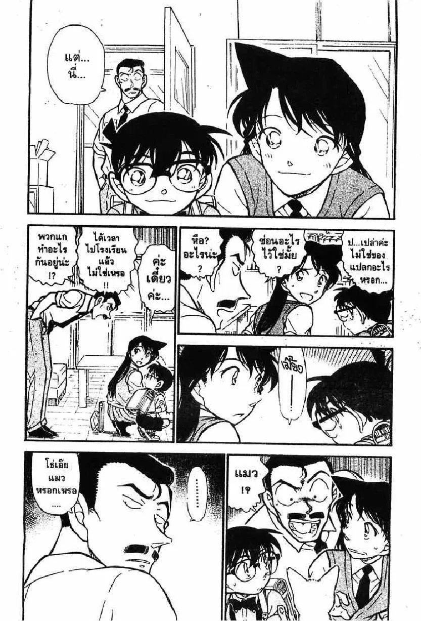 Detective Conan - หน้า 2