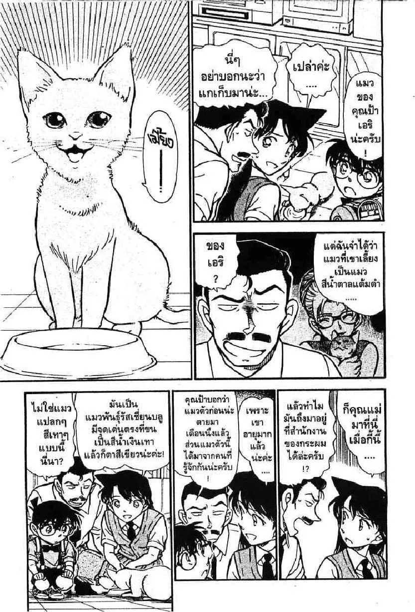 Detective Conan - หน้า 3