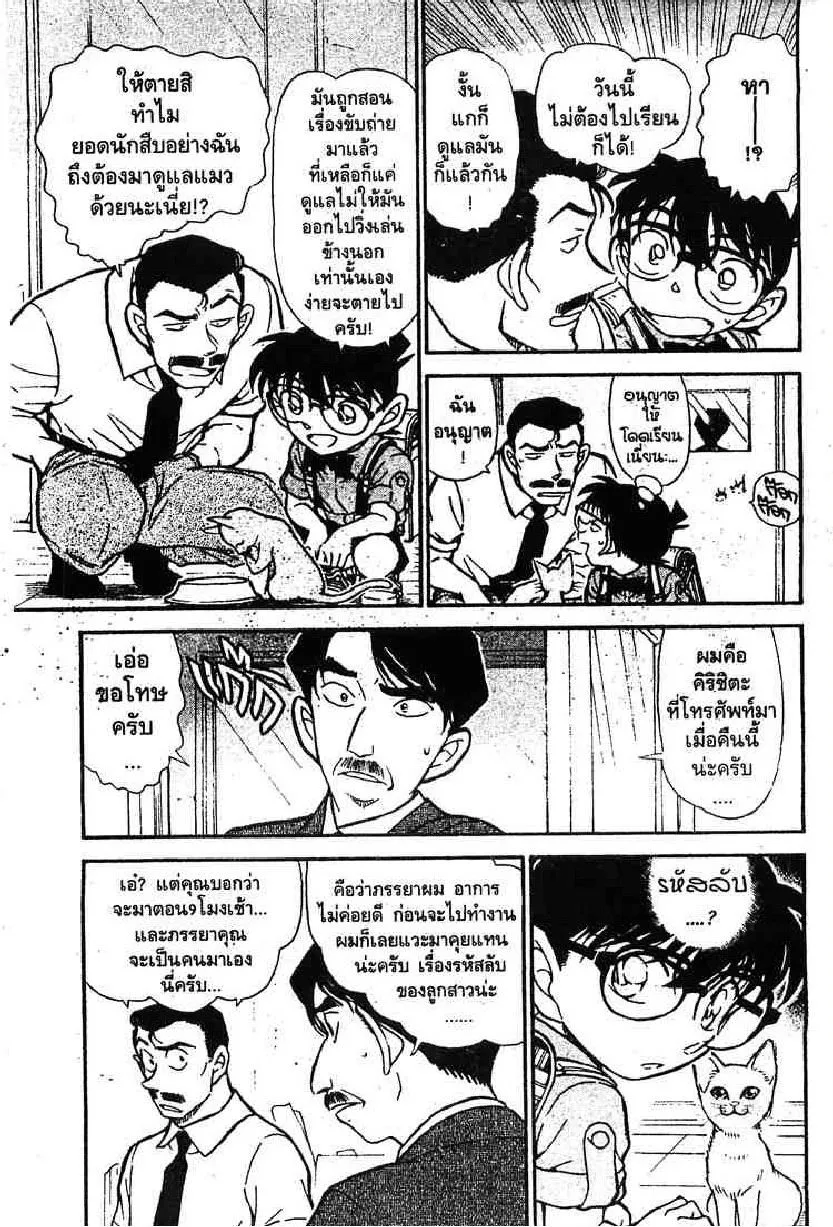 Detective Conan - หน้า 5