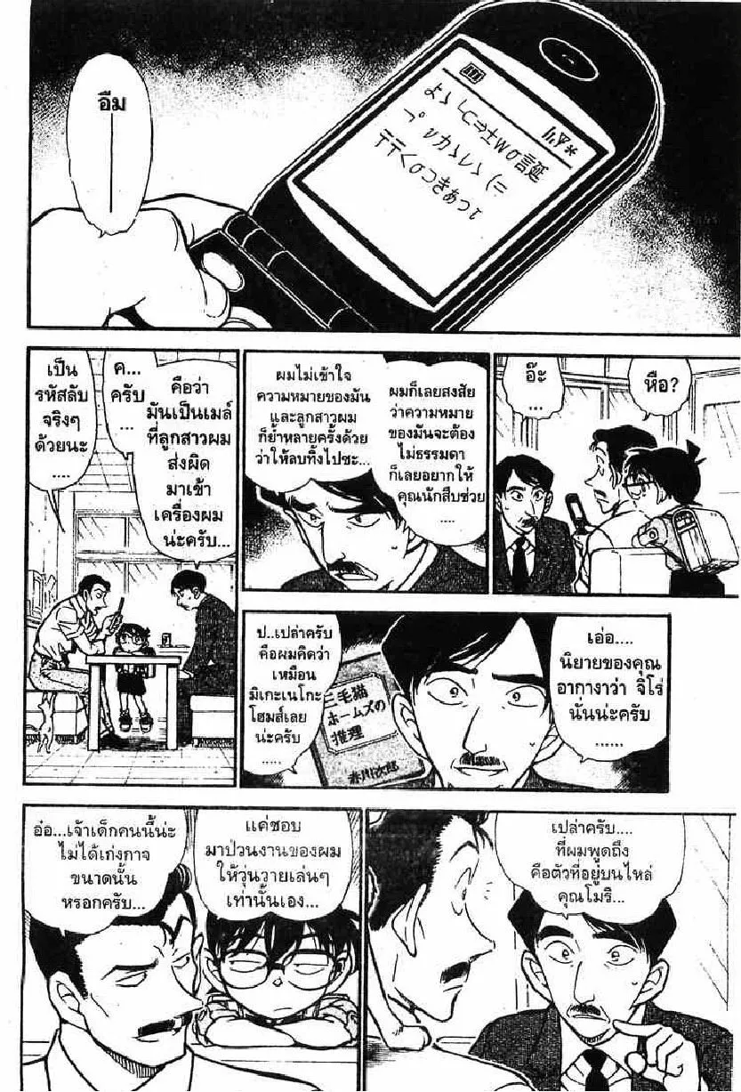 Detective Conan - หน้า 6