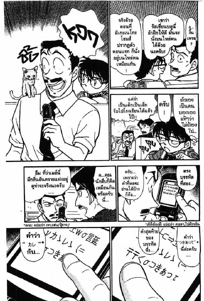 Detective Conan - หน้า 7