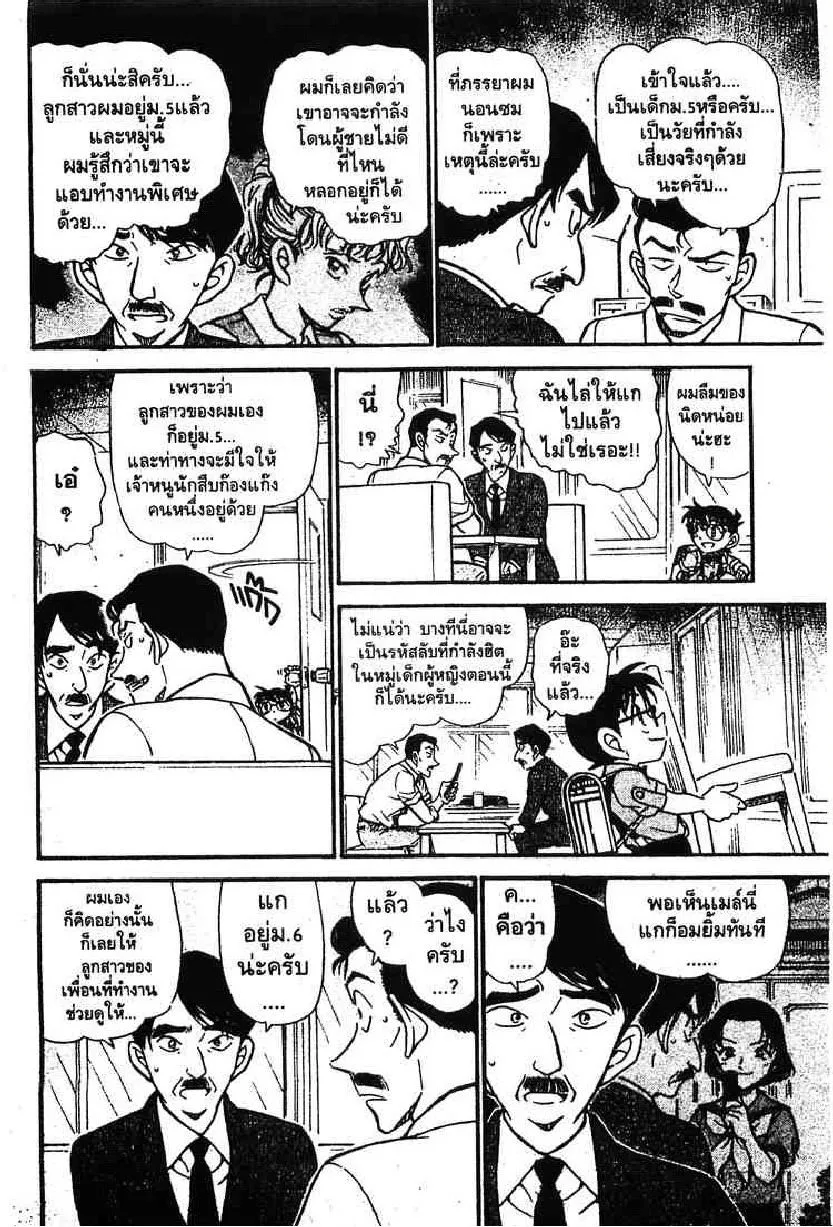 Detective Conan - หน้า 8