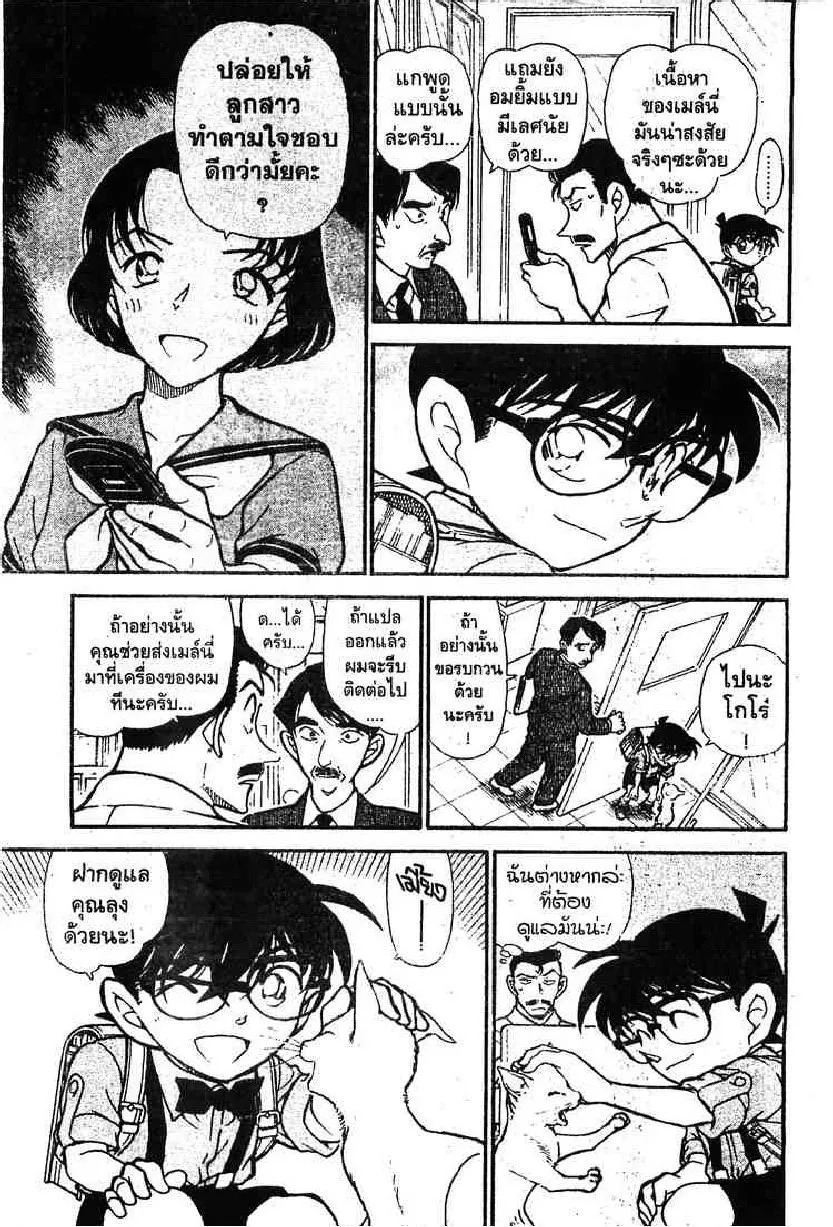 Detective Conan - หน้า 9