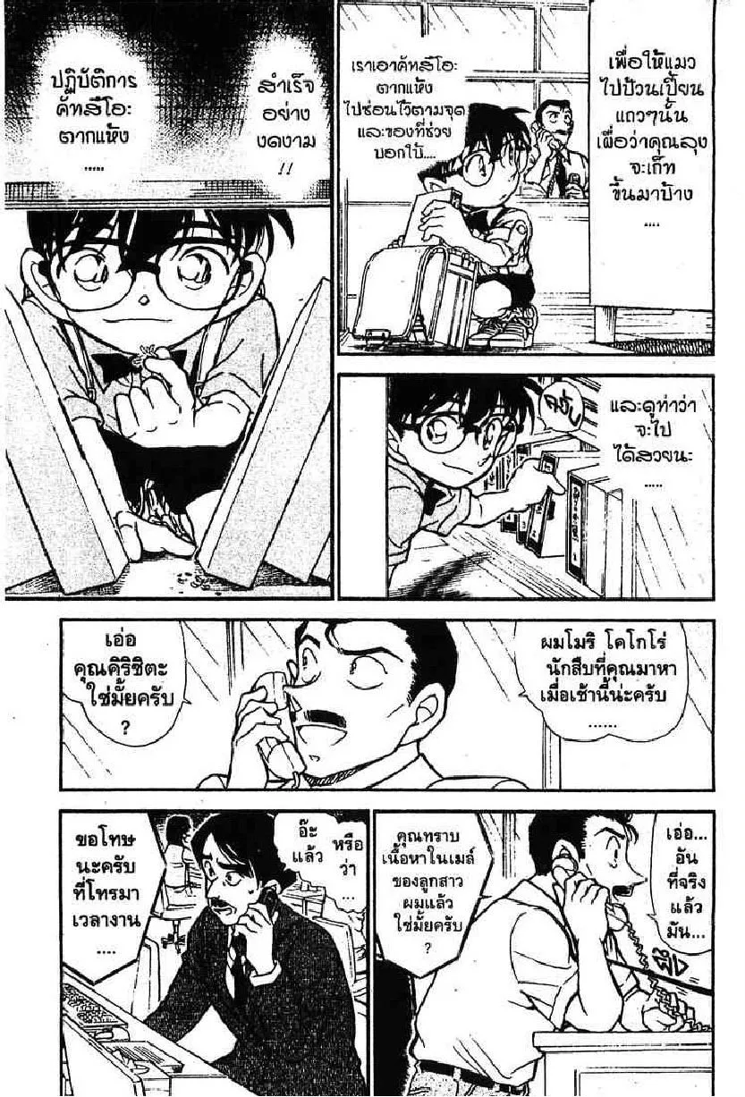 Detective Conan - หน้า 11